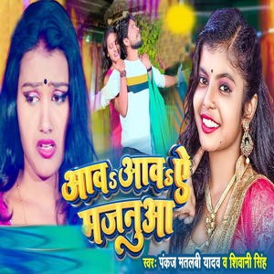 Aawa Aawa Ae Majanuwa