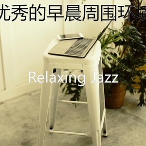 微妙的星期一早上心情