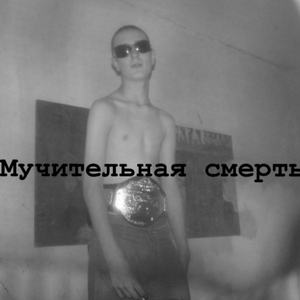 Мучительная смерть