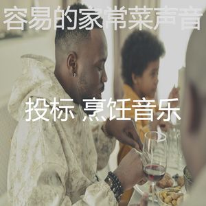 诗意的新鲜餐节奏