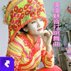 傈僳嘎切切DJ纯音版