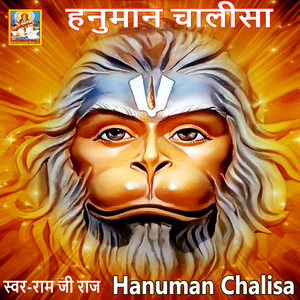 Hanuman Chalisa