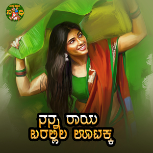 Nanna Raaya Baralilla Utakke