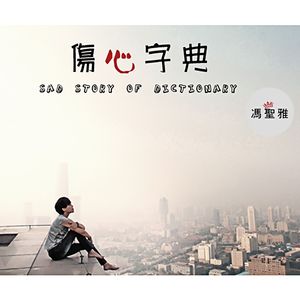 女人何苦为难女人（伴奏）