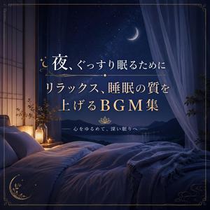 雨音のように落ち着く睡眠BGMremix