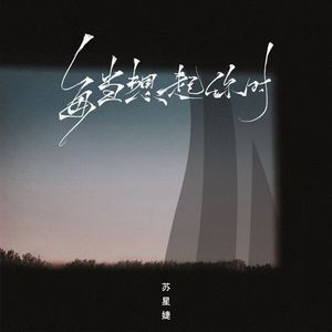 每当想起你时 (DJAh版)