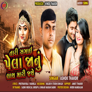 Tari Sagai Pela Jaanu Lash Mari Jase