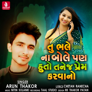 Tu Bhale Na Bole Pan Hu To Tanej Prem Karvano