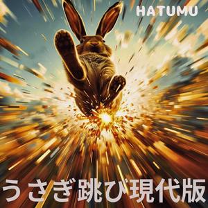 うさぎ跳び現代版