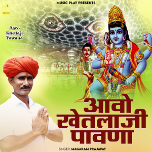 Aavo Khetlaji Pawana