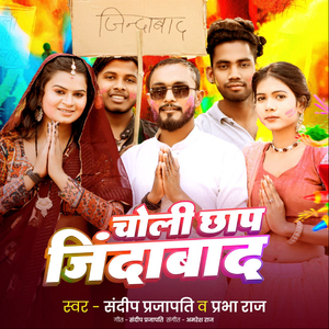 Choli Chhap Jindabad