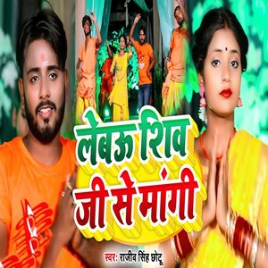 Lebau Shiv Ji Se Maangi