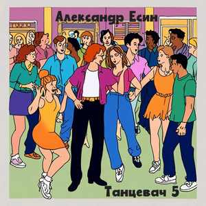 Невеста (Bride 80-90е)