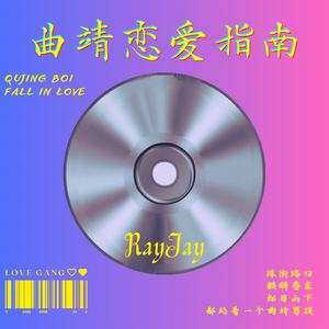 曲靖恋爱指南（街头招式beat4）