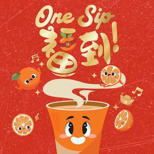 One Sip 福到