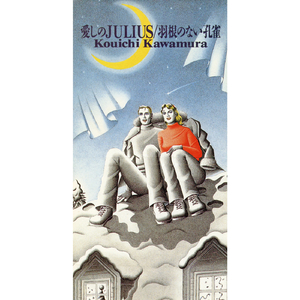 羽根のない孔雀