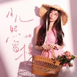 月儿照窗棂 (伴奏)