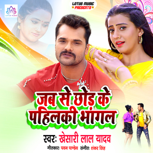 Jab Se Chhod Ke Pahilaki Bhagal