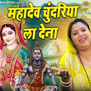 Mahadev Chundariya La Lena