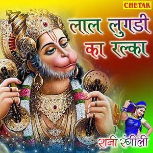 Laal Lugadi Ka Ralka