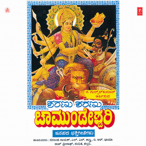 Thaaye Chamundi Namma