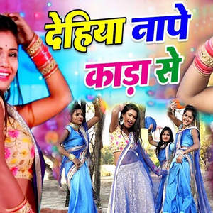 Dehiya Nape Kada Se