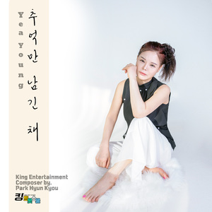 추억만 남긴채 (MR)