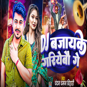 Dj Bajay Ke Gariyebo Ge