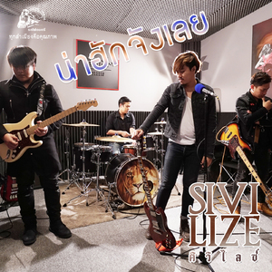 น่าฮักจังเลย