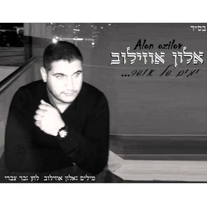 Yamim Shel Osher