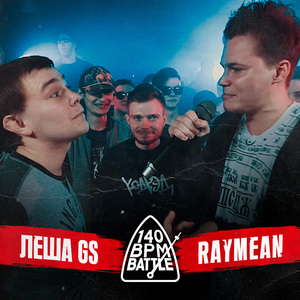 Round 2.2 (Vs. Лёша Gs)