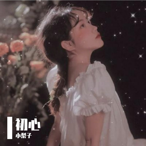 万一你是个好人