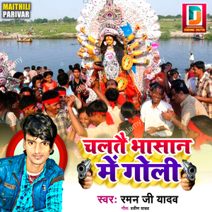 Chalatai Bhasan Me Goli