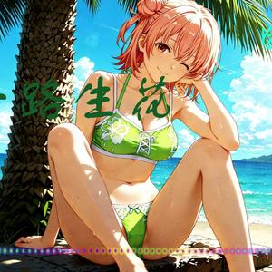 AI由比滨结衣一路生花