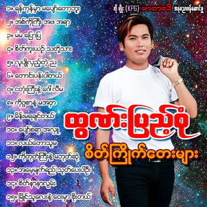 Luu Pyo Hlae Tae Nya