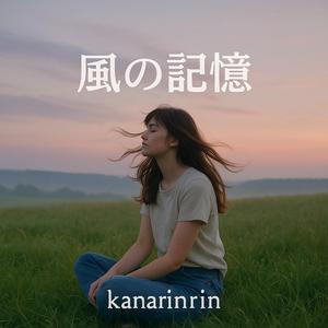 明日へのメロディーライン