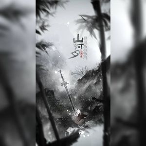 山河月——南宋初年印象