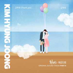 고마워 (Thank you)