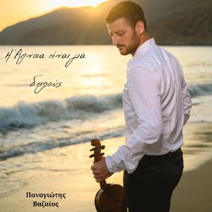 Η Άπνοια είναι για δειλούς