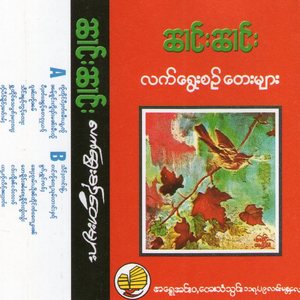 ꩹ူၼ်းꩡႂ်ၼမ်