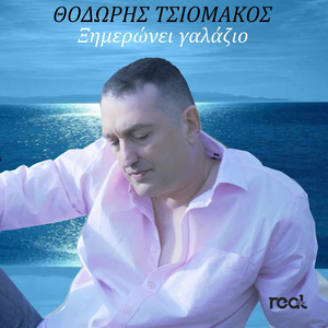 Ksimeronei Galazio