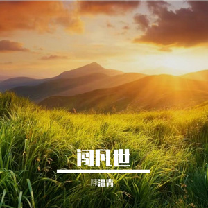 坚持到底