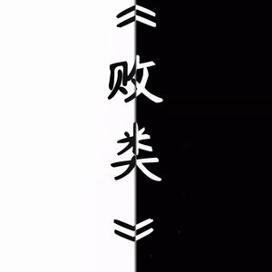 酒真的是万能