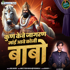 Kun kave Jagran mai aave koni babo