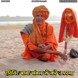 Harigir Baba Chambal Me Kare Tapasya