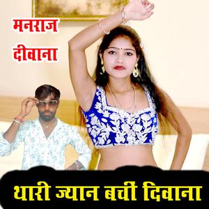 Thari Jan Bachi Diwana