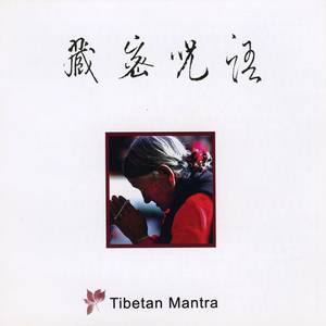 地藏王菩薩心咒