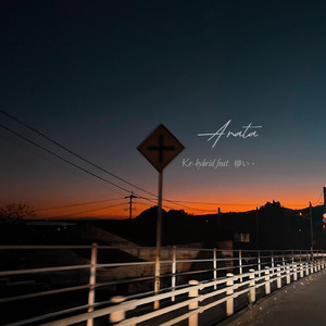 ARATA (feat. 儚い。)