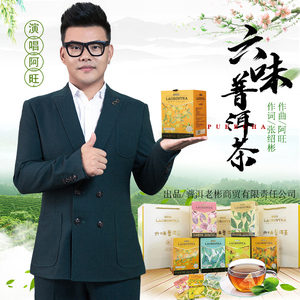 六味普洱茶 (伴奏)