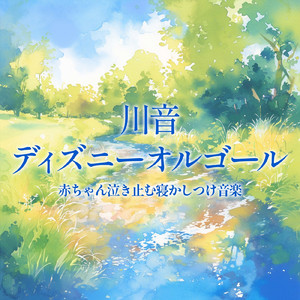 let it go (Cover) [効果音 川] [アナと雪の女王]